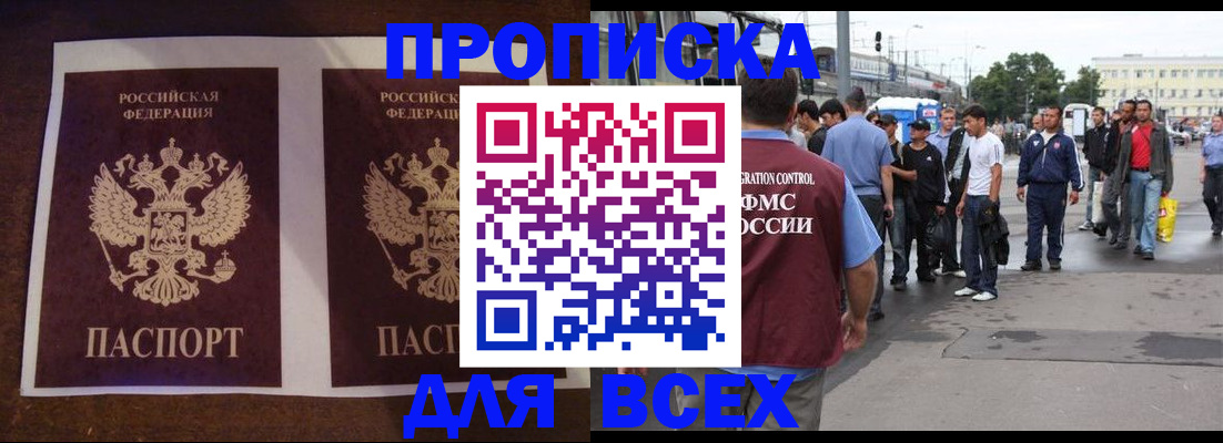 прописка 2025 в Нерехте